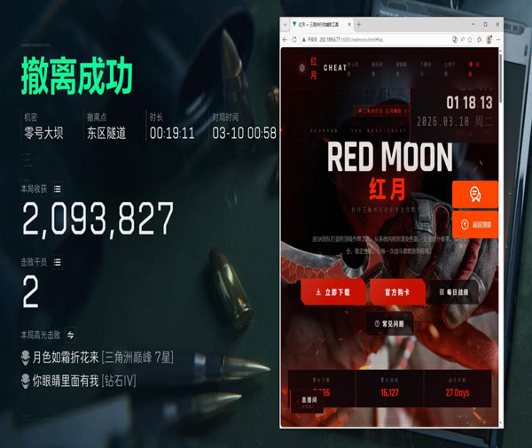 三角洲行动开外挂主播软件效果